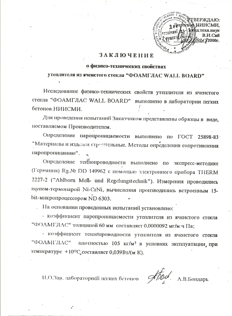 Протокол испытаний Foamglas русский язык